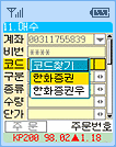 SKT서비스 이용시 종목코드를 모르실 경우 서비스안내 화면입니다.
