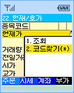 SKT서비스 이용시 편리한 종목코드 입력방식의 종목명으로 조회하는 서비스안내 화면입니다.