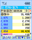 SKT서비스 이용시 편리한 종목코드 입력방식의 호가 조회하는 서비스안내 화면입니다.