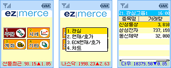 SKT서비스 이용시 관심종목 조회하기의 등록되어 있는 관심종목의 현재가가 표시되는 안내 화면입니다.