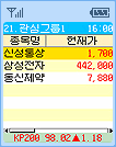 SKT서비스 이용시 관심종목 조회하기의 현재가 안내 화면입니다.