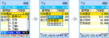 SKT서비스 이용시 관심종목 등록하기의 종목코드 또는 종목명을 입력 안내 화면입니다.