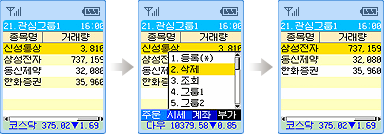 SKT서비스 이용시 관심종목 삭제하기의 삭제메뉴를 선택 안내 화면입니다.