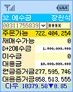 SKT서비스 이용시 잔고 예수금 안내 화면입니다.