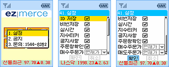 SKT서비스 이용시 매도주문가 서비스안내 화면입니다.